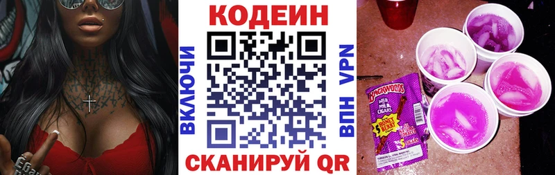 Codein напиток Lean (лин)  Ленинск 